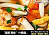 “酸甜美食”什錦菌菇湯封面圖