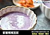 紫薯鷹嘴豆漿封面圖