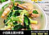 小白菜土豆大虾汤的做法