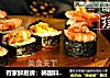 有家鮮廚房：韓國料理-紫菜包飯封面圖
