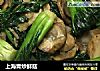 上海青炒鮮菇封面圖