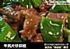 牛肉片炒麻椒封面圖