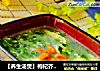 【養生湯煲】枸杞芥菜蛋花湯封面圖