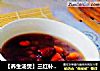 【养生汤煲】三红补气养血汤的做法