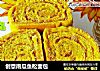 创意南瓜鱼松面包的做法