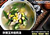 秋葵玉米瘦肉湯封面圖