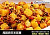 湘菜肉末米豆腐封面圖