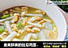 金黄鲜美的丝瓜鸡蛋菌菇汤，简单又低脂，全家都喜欢的做法