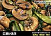 口蘑炒油菜的做法