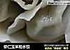 虾仁玉米粒水饺的做法