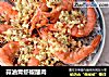 蒜油青虾椒酿肉的做法