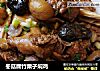 冬菇腐竹栗子焖雞封面圖