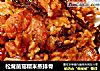 松茸菌菇糯米蒸排骨的做法