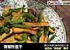 青椒炒豆幹封面圖