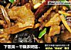 下饭菜～干锅茶树菇五花肉（附铸铁锅开锅方法）的做法