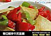 青红椒炒千页豆腐的做法