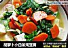 胡蘿蔔小白菜炖豆腐封面圖