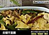 尖椒干豆腐的做法