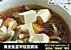 黄金鱼蛋平菇豆腐汤的做法