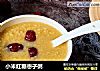 小米红糖枣子粥的做法