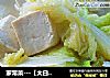 家常菜---【大白菜炖豆腐】封面圖