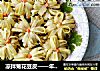 涼拌菊花豆皮——年夜飯宴客菜首選涼菜封面圖