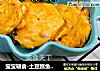 寶寶輔食-土豆鳕魚餅「8個月+」封面圖