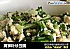 莴笋叶炒豆腐的做法