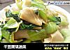 幹豆腐燒油菜封面圖