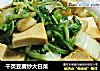 千页豆腐炒大白菜的做法