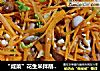 “鹹菜”花生米拌胡蘿蔔絲封面圖