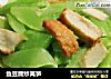 鱼豆腐炒莴笋的做法