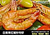 白果青红椒炒对虾的做法