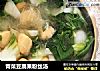 青菜豆腐果粉丝汤的做法