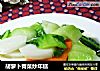 胡蘿蔔青菜炒年糕封面圖