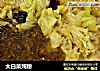 大白菜炖粉封面圖