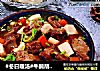 #冬日暖湯#牛腩胡蘿蔔豆腐湯封面圖
