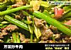 芹菜炒牛肉封面圖