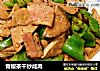青椒茶幹炒鹹肉封面圖
