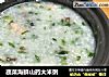 蔬菜海鲜山药大米粥的做法