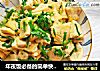 年夜饭必备的简单快手家常菜：韭菜炒豆腐的做法