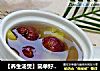【养生汤煲】简单好喝----苹果山楂甜汤的做法