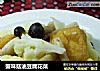 蟹味菇油豆腐花菜的做法