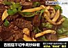 杏鮑菇幹切牛肉炒辣椒封面圖