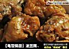 【电饭锅版】油豆腐焖鸡翅根的做法