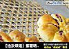 【怡汝烘焙】紫薯誘惑-紫薯花樣面包封面圖