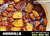 剁椒燒肉炖土豆封面圖