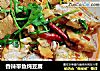 香辣带鱼炖豆腐的做法