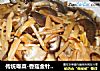 传统粤菜-香菇金针鸡翅的做法