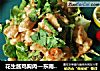 花生醬雞胸肉—東南亞風味封面圖